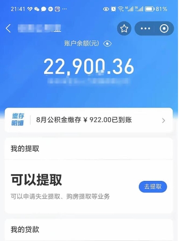 钟祥手机上怎么提取公积金（手机里怎样提取公积金）