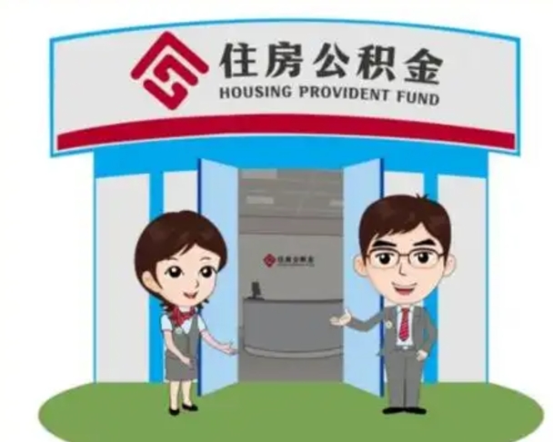 钟祥急用钱怎么把公积金取出来（急需用钱怎么取住房公积金）